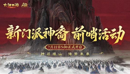 维护预览：新门派神裔觉醒部分时间服开启抢先体验！2025嘉年华门票即将开售！(图22)